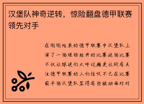 汉堡队神奇逆转，惊险翻盘德甲联赛领先对手