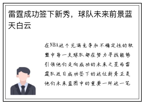 雷霆成功签下新秀，球队未来前景蓝天白云